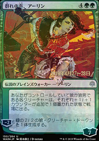 Arlinn, Voice of the Pack - Prerelease Promos