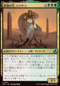 Hapatra, the Desert Fang - Reality Fracture
