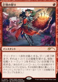 Monstrous Rage - Misc. Promos