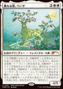 Beza, the Bounding Spring - Misc. Promos