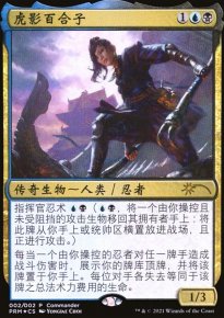 Yuriko, the Tiger's Shadow - Misc. Promos