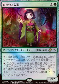 Twitching Doll - Misc. Promos