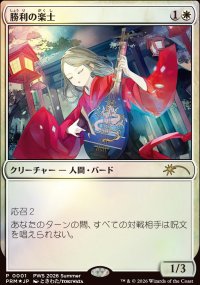 Voice of Victory - Misc. Promos