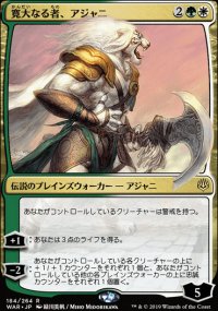 Ajani, the Greathearted - Misc. Promos