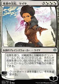 Kaya, Bane of the Dead - Misc. Promos