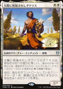 Daxos, Blessed by the Sun - Misc. Promos