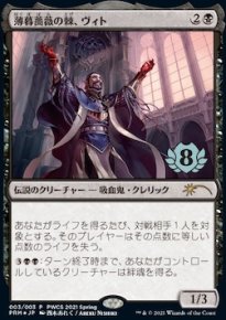 Vito, Thorn of the Dusk Rose - Misc. Promos