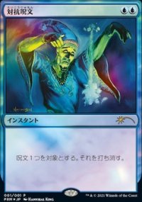 Counterspell - Misc. Promos