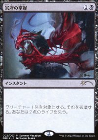 Infernal Grasp - Misc. Promos