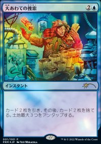 Frantic Search - Misc. Promos