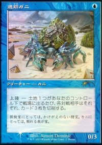 Ruin Crab - Misc. Promos