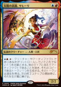 Saheeli, the Sun's Brilliance - Misc. Promos