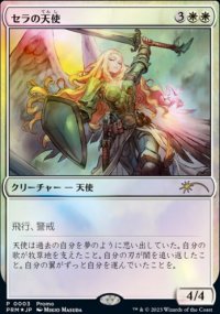 Serra Angel - Misc. Promos