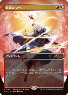 Lightning Helix - Misc. Promos