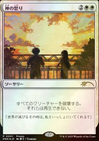 Wrath of God - Misc. Promos