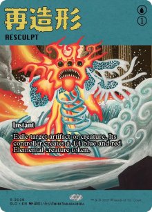 Resculpt - Secret Lair