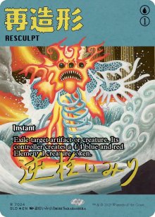Resculpt - Secret Lair