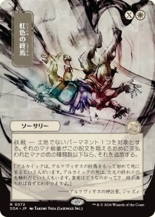 Prismatic Ending 2 - Secrets of Strixhaven Mystical Archive
