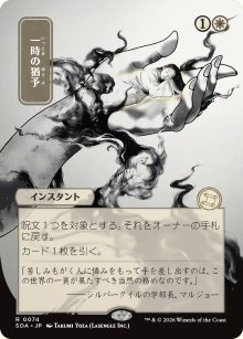 Reprieve 2 - Secrets of Strixhaven Mystical Archive