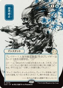 Brain Freeze 2 - Secrets of Strixhaven Mystical Archive