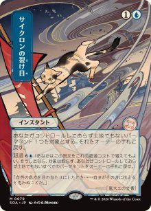 Cyclonic Rift 2 - Secrets of Strixhaven Mystical Archive
