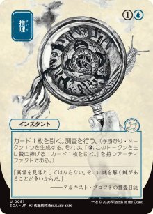 Deduce 2 - Secrets of Strixhaven Mystical Archive