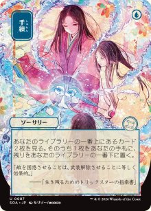 Sleight of Hand 2 - Secrets of Strixhaven Mystical Archive