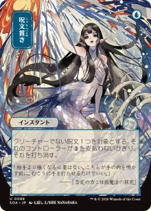 Spell Pierce 2 - Secrets of Strixhaven Mystical Archive