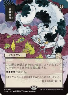 Culling the Weak 2 - Secrets of Strixhaven Mystical Archive