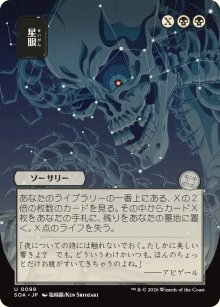 Stargaze 2 - Secrets of Strixhaven Mystical Archive