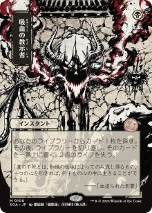 Vampiric Tutor 2 - Secrets of Strixhaven Mystical Archive