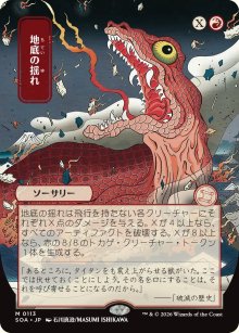 Subterranean Tremors 2 - Secrets of Strixhaven Mystical Archive