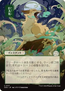 Giant Growth 2 - Secrets of Strixhaven Mystical Archive