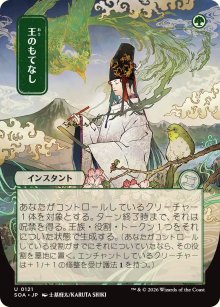 Royal Treatment 2 - Secrets of Strixhaven Mystical Archive