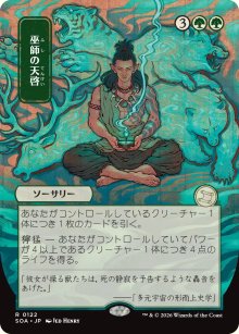 Shamanic Revelation 2 - Secrets of Strixhaven Mystical Archive
