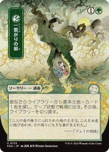 Shared Roots 2 - Secrets of Strixhaven Mystical Archive