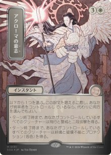 Akroma's Will 3 - Secrets of Strixhaven Mystical Archive