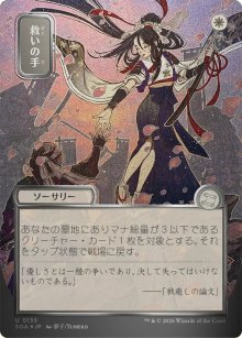 Helping Hand 3 - Secrets of Strixhaven Mystical Archive