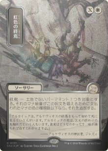 Prismatic Ending 3 - Secrets of Strixhaven Mystical Archive