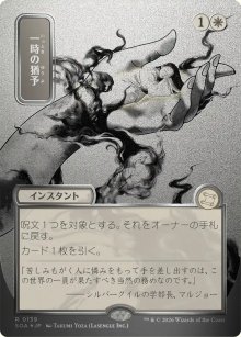 Reprieve 3 - Secrets of Strixhaven Mystical Archive