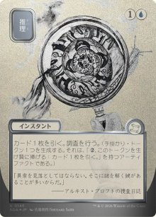 Deduce 3 - Secrets of Strixhaven Mystical Archive