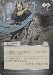 Disdainful Stroke 3 - Secrets of Strixhaven Mystical Archive