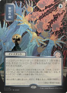 Flusterstorm 3 - Secrets of Strixhaven Mystical Archive