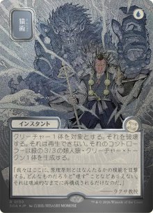 Pongify 3 - Secrets of Strixhaven Mystical Archive