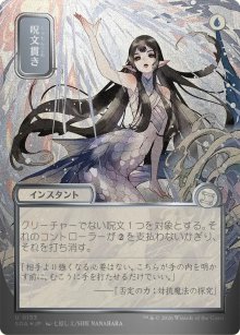 Spell Pierce 3 - Secrets of Strixhaven Mystical Archive