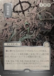 Dismember 3 - Secrets of Strixhaven Mystical Archive