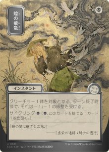 Locust Spray 3 - Secrets of Strixhaven Mystical Archive