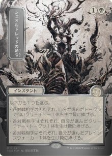 Sheoldred's Edict 3 - Secrets of Strixhaven Mystical Archive