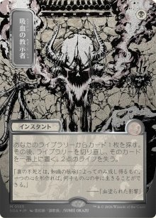 Vampiric Tutor 3 - Secrets of Strixhaven Mystical Archive