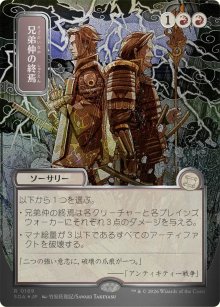 Brotherhood's End 3 - Secrets of Strixhaven Mystical Archive